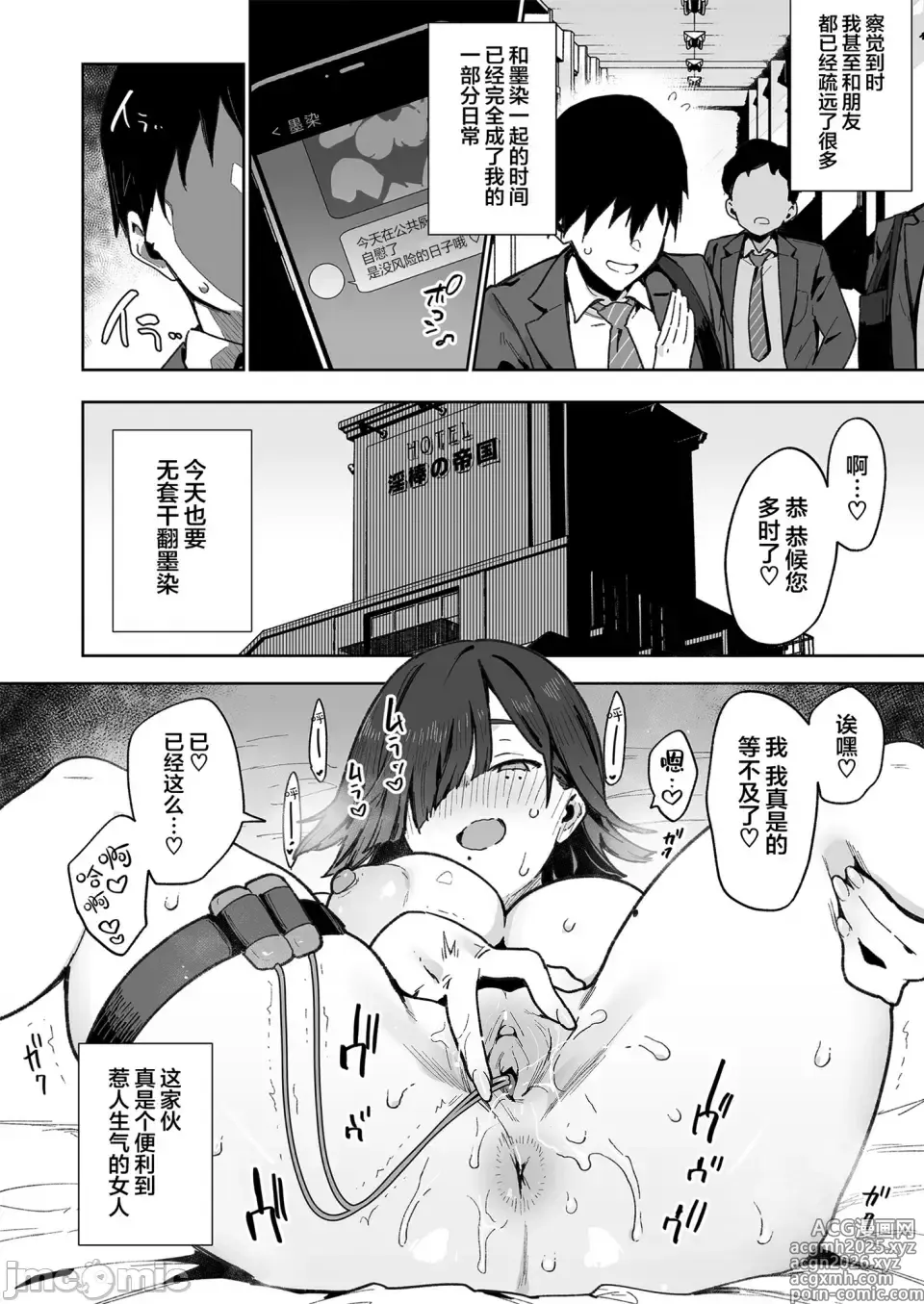 Page 32 of manga 都合のいい穴墨染さん