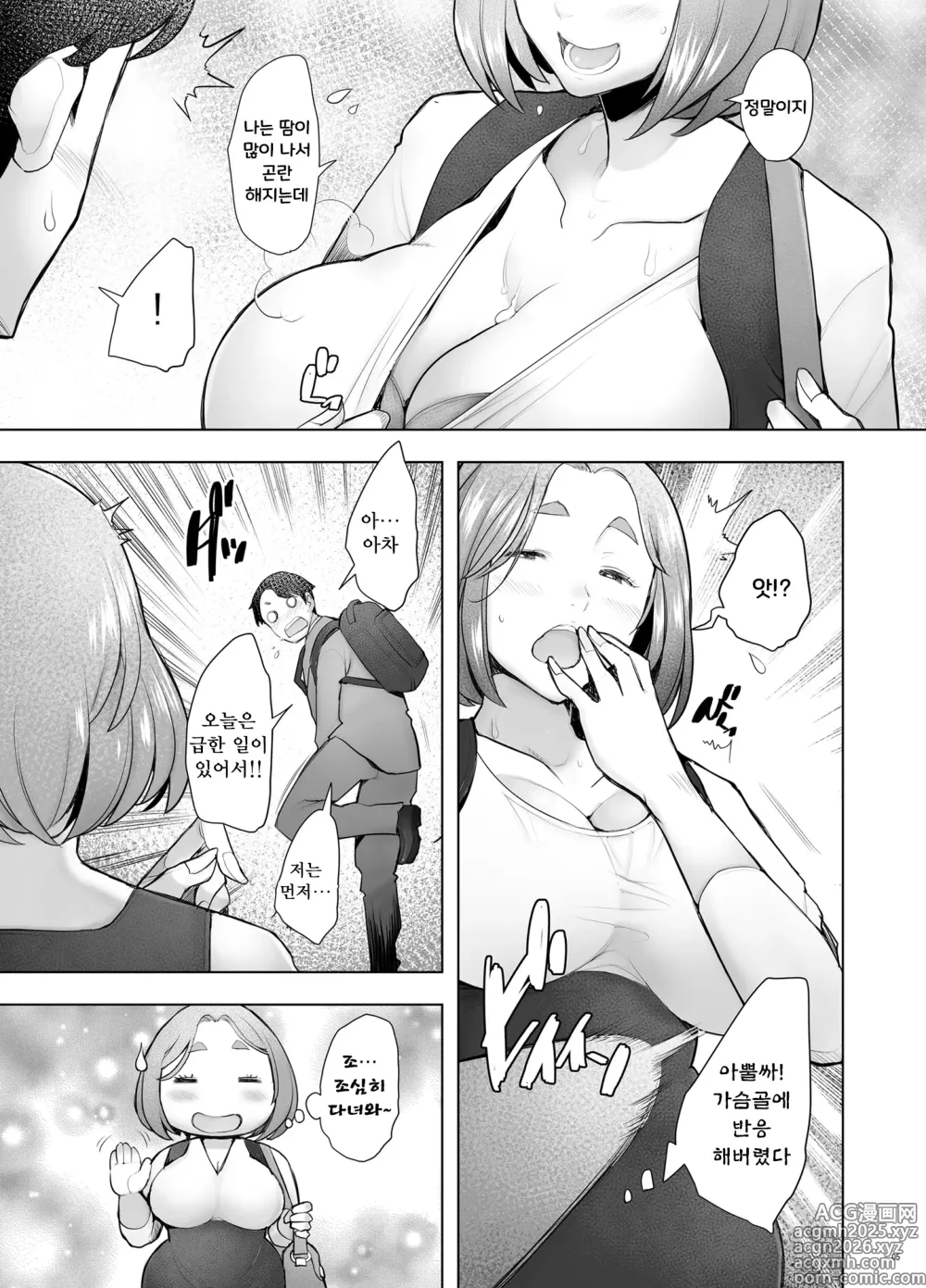Page 77 of doujinshi 이웃집 와카바씨