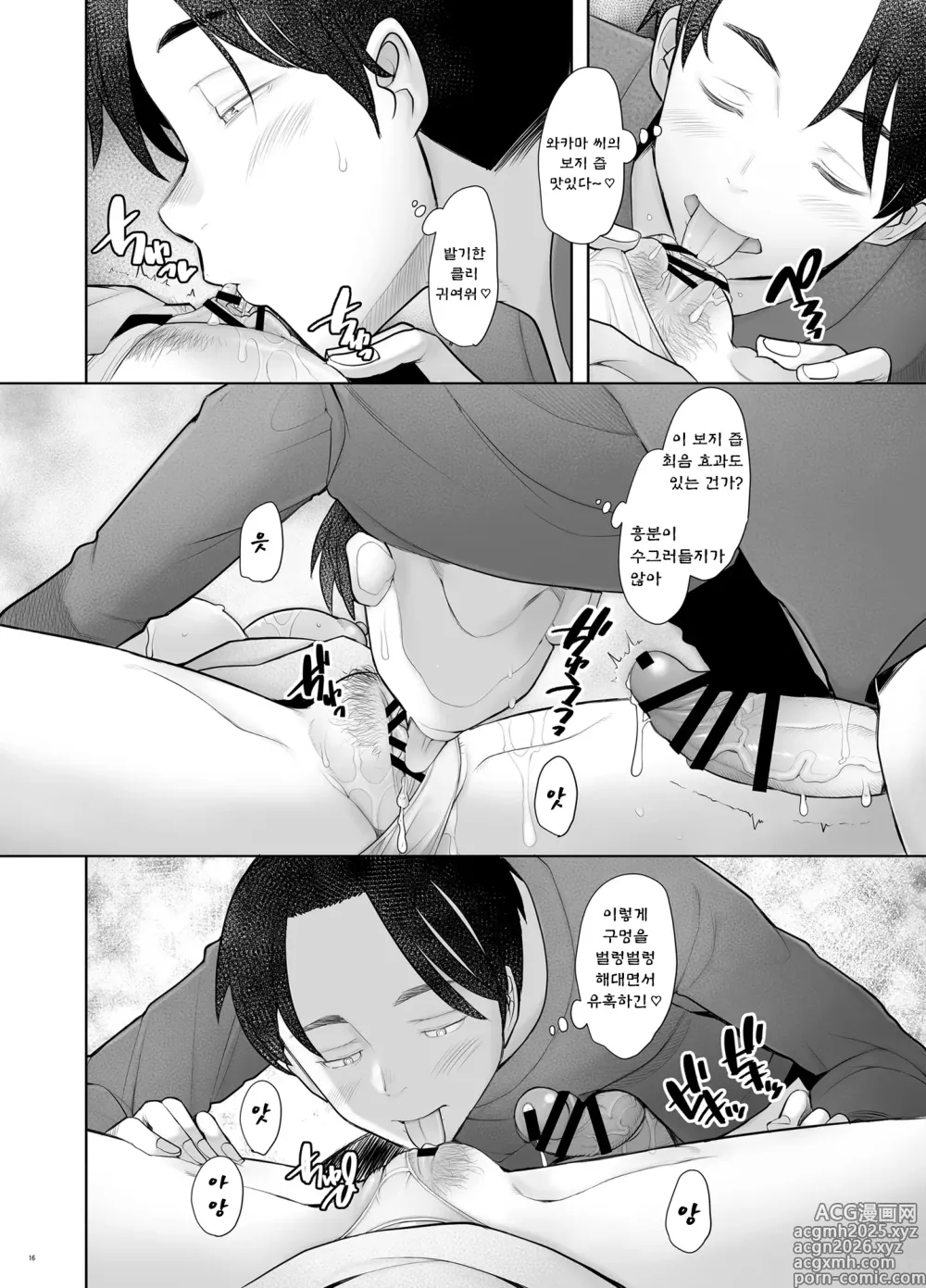 Page 88 of doujinshi 이웃집 와카바씨
