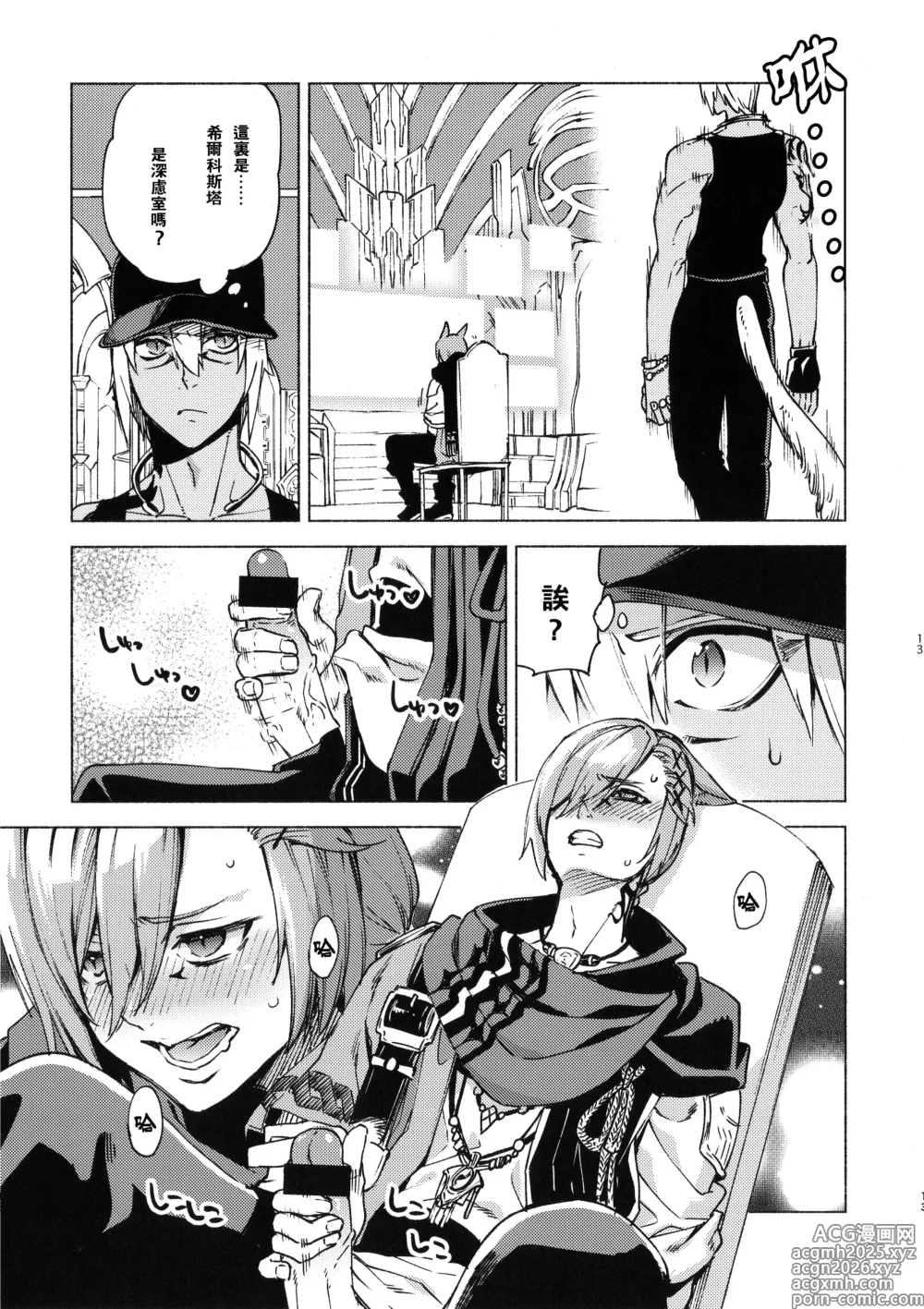 Page 12 of doujinshi 可爱的我的图书馆