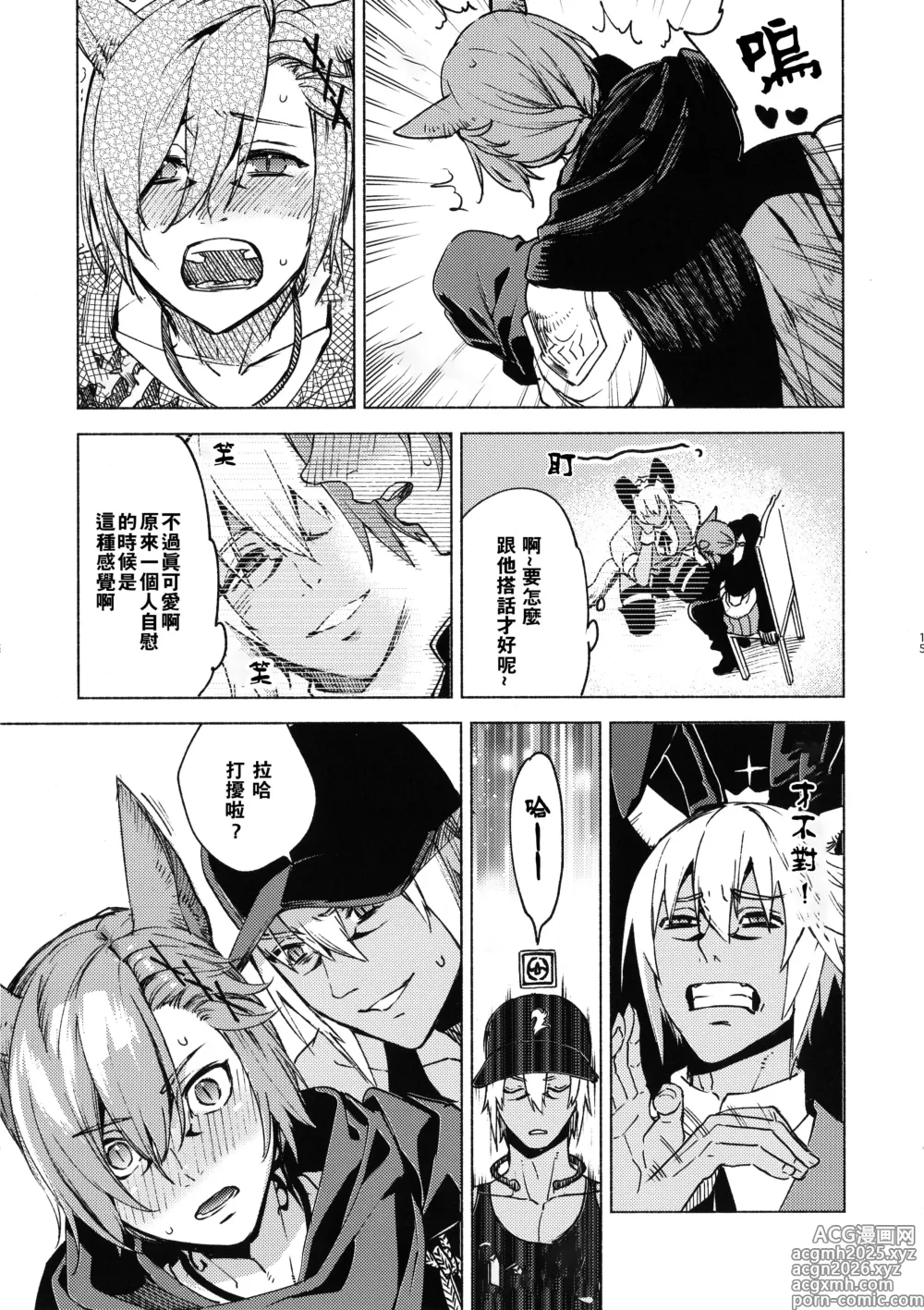 Page 14 of doujinshi 可爱的我的图书馆
