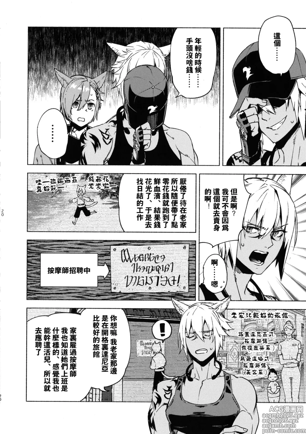 Page 19 of doujinshi 可爱的我的图书馆