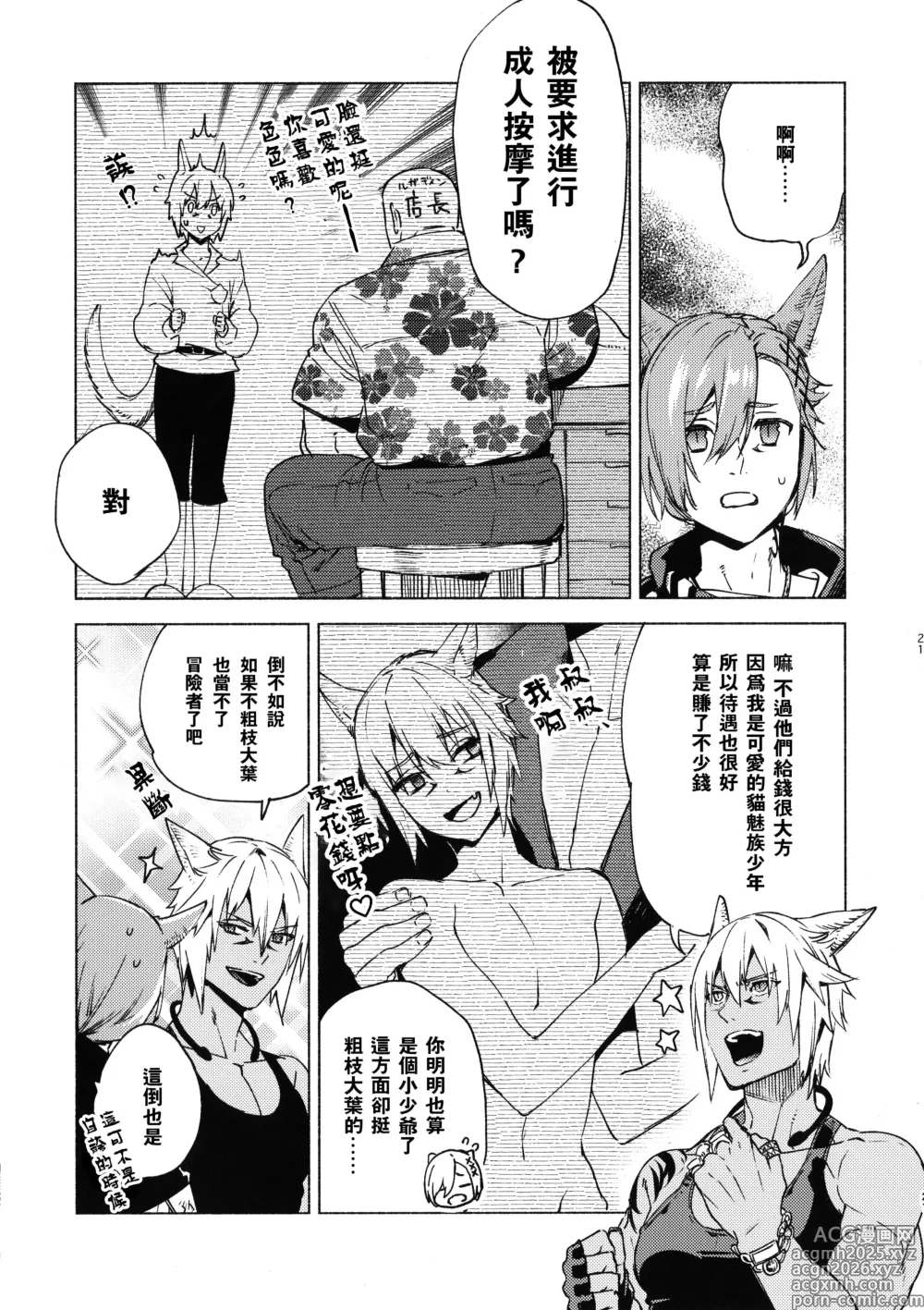 Page 20 of doujinshi 可爱的我的图书馆