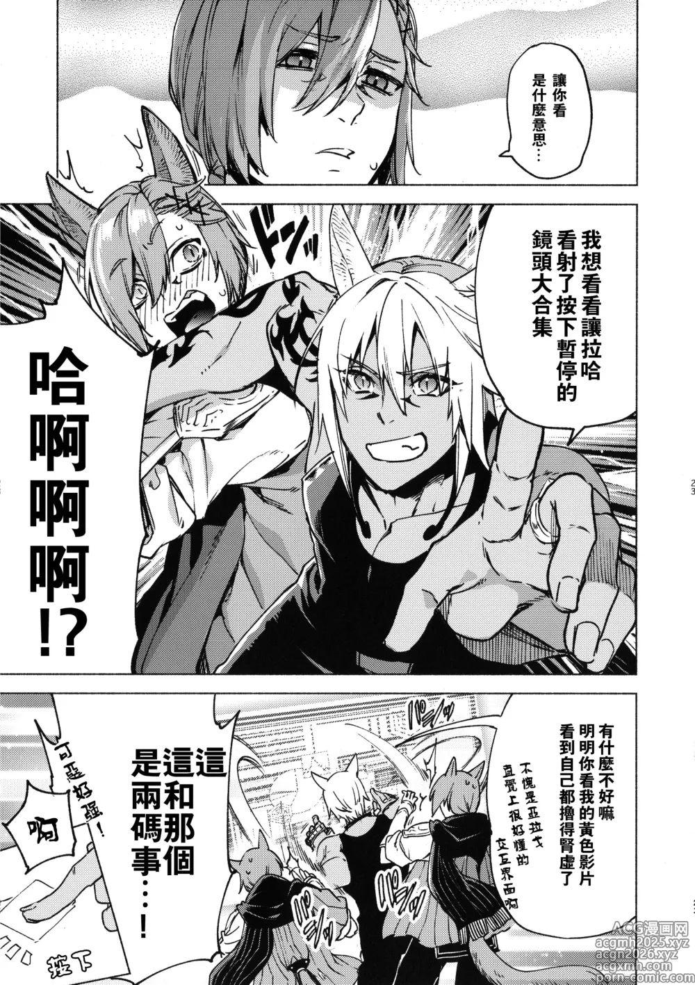 Page 22 of doujinshi 可爱的我的图书馆