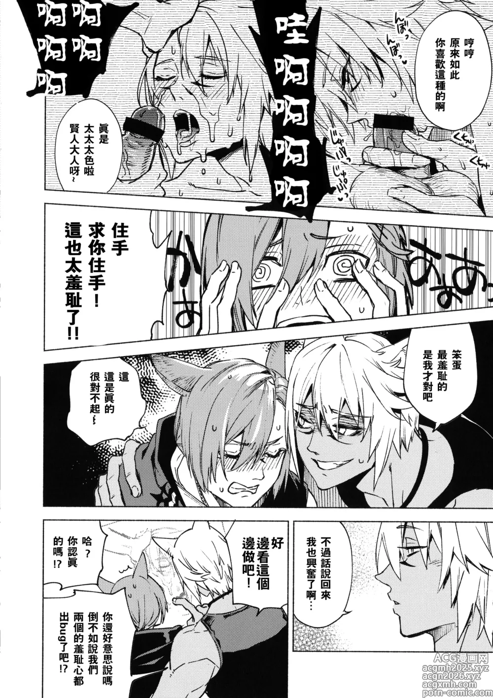 Page 23 of doujinshi 可爱的我的图书馆