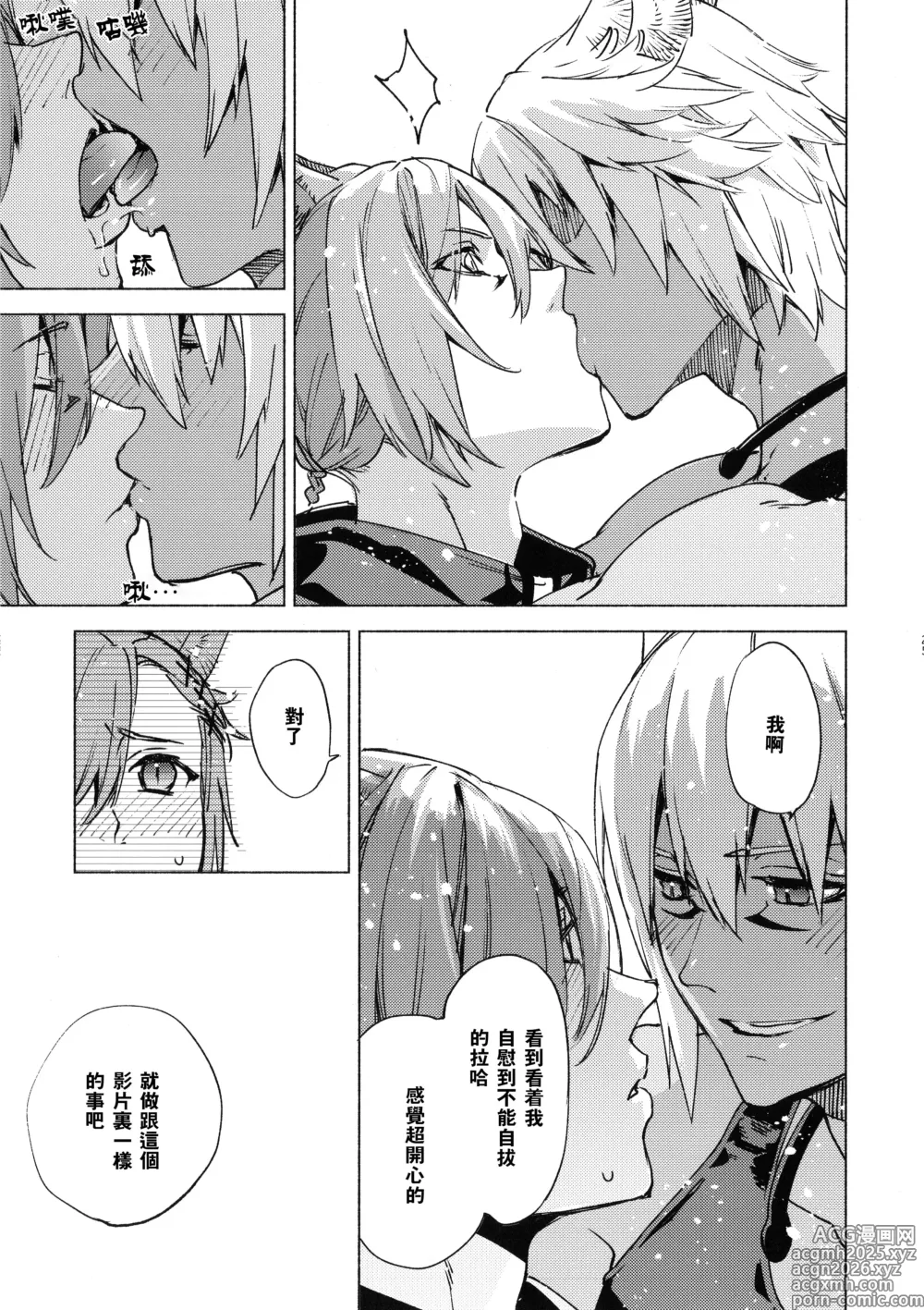 Page 24 of doujinshi 可爱的我的图书馆