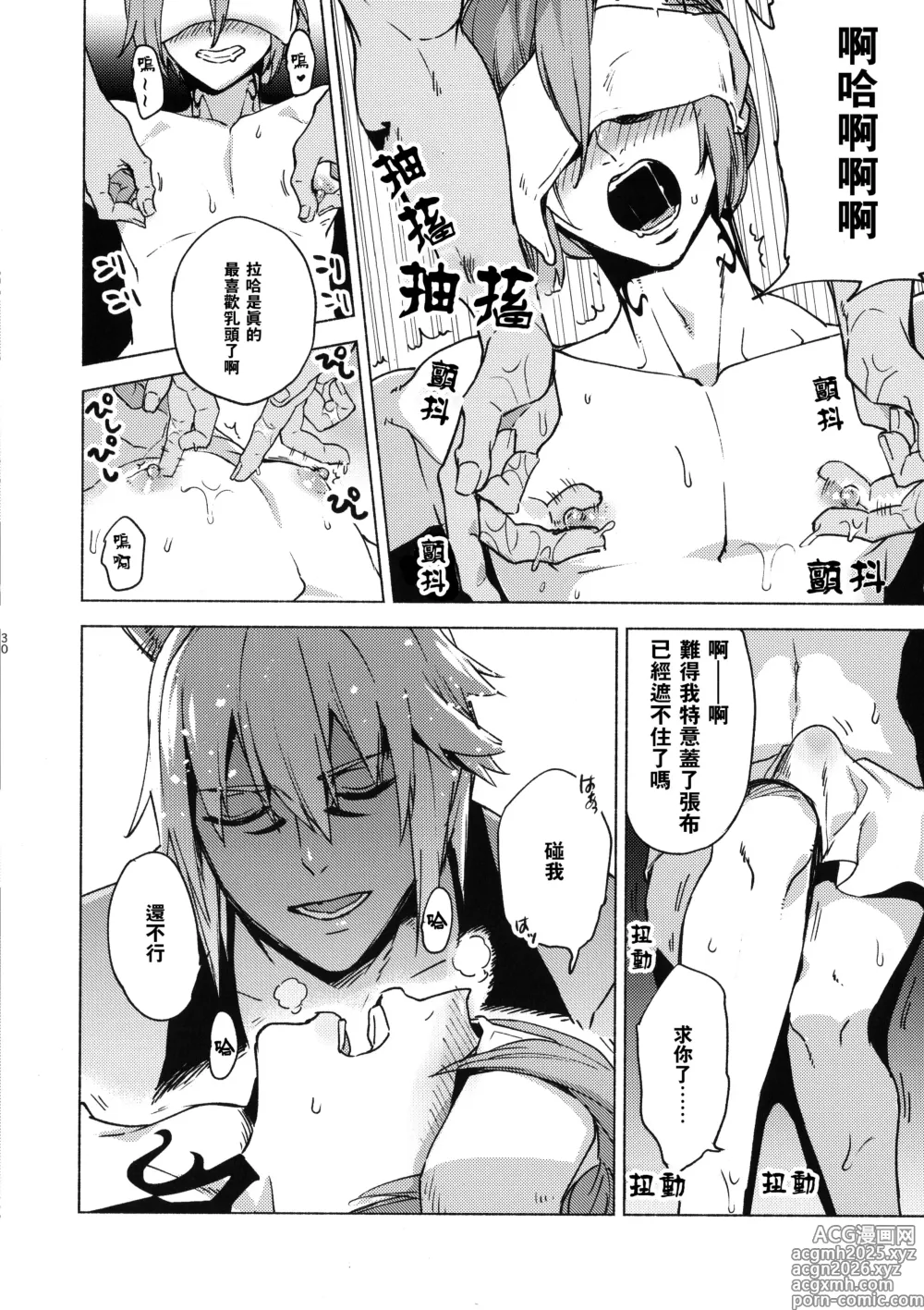 Page 29 of doujinshi 可爱的我的图书馆