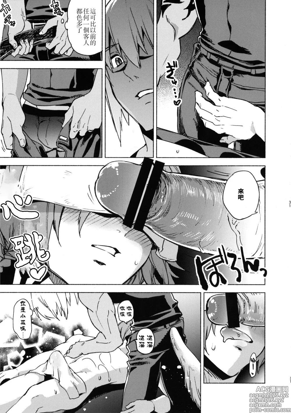 Page 30 of doujinshi 可爱的我的图书馆