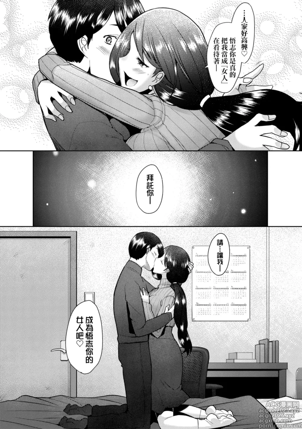 Page 23 of manga 最愛的♀馬麻 (decensored)