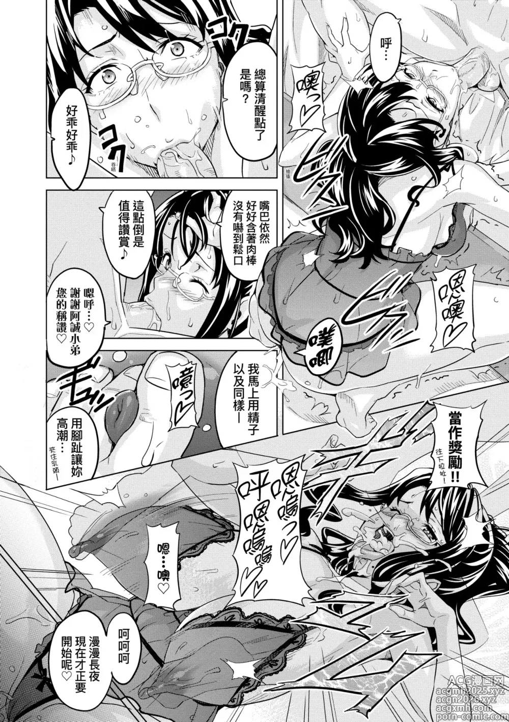Page 194 of manga 夢想♡成真 (decensored)