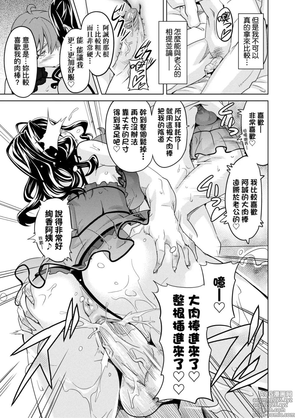 Page 197 of manga 夢想♡成真 (decensored)