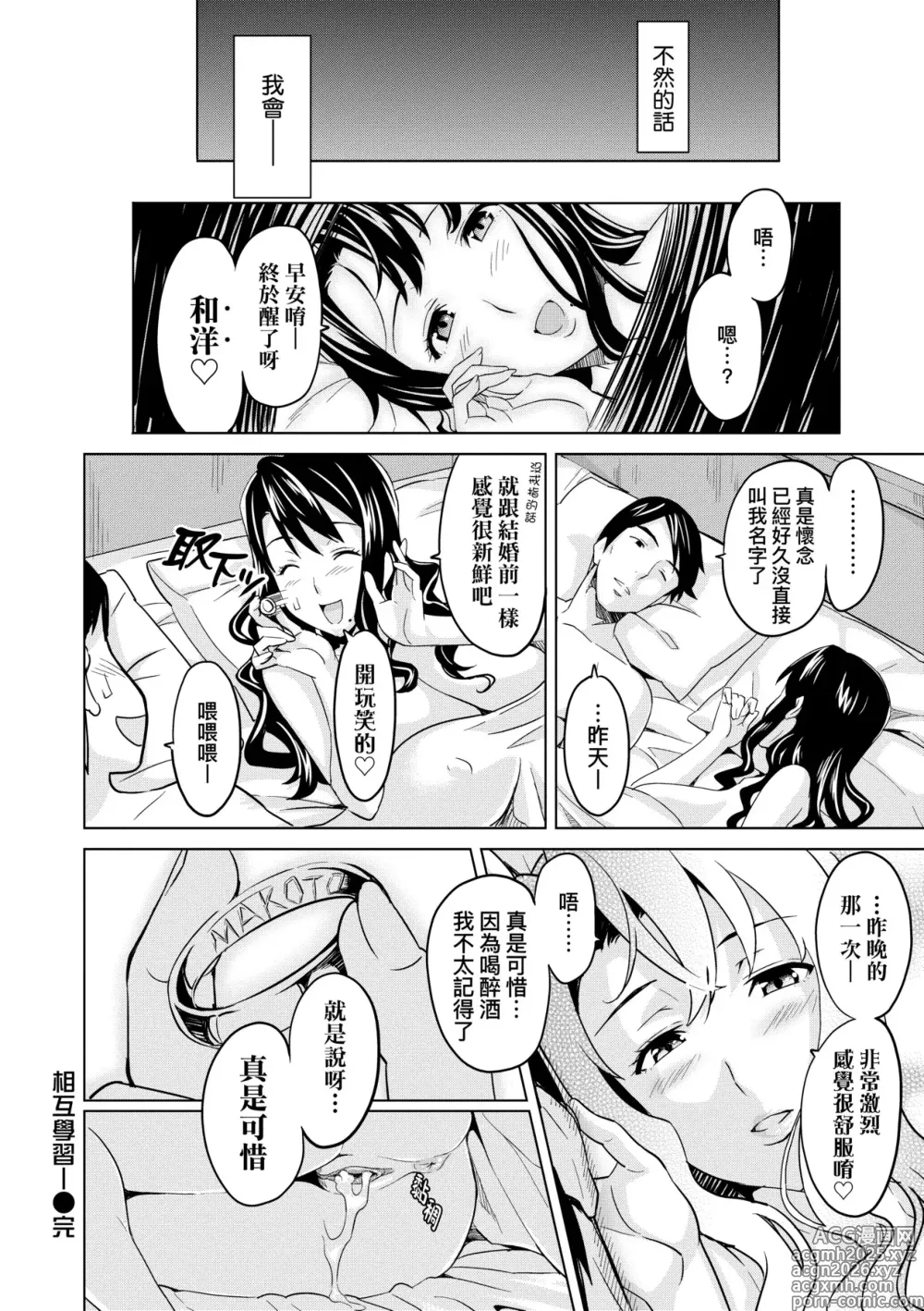 Page 202 of manga 夢想♡成真 (decensored)