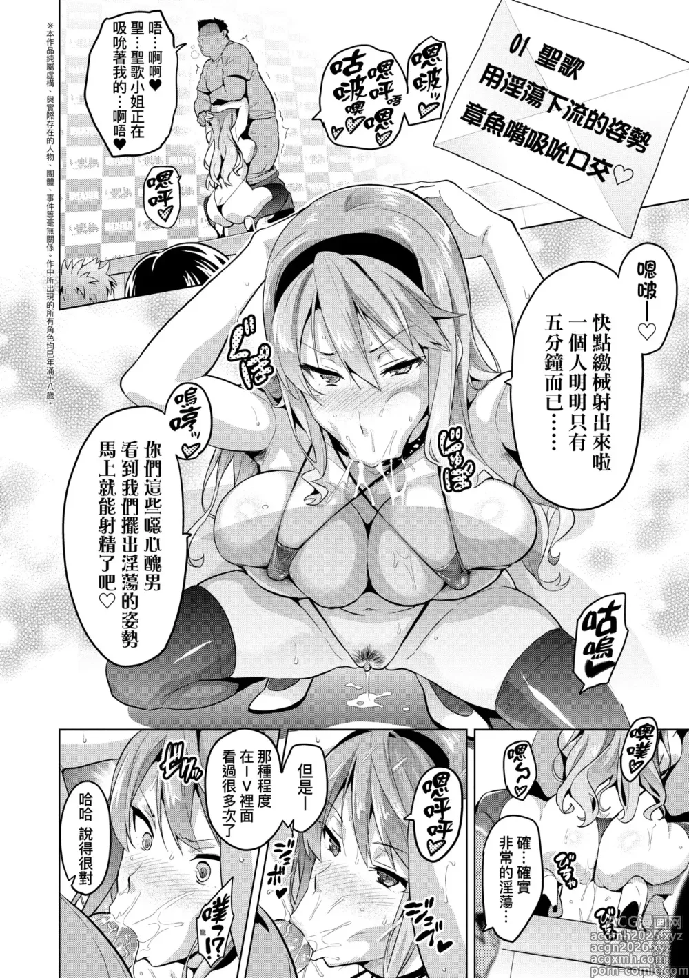 Page 204 of manga 夢想♡成真 (decensored)