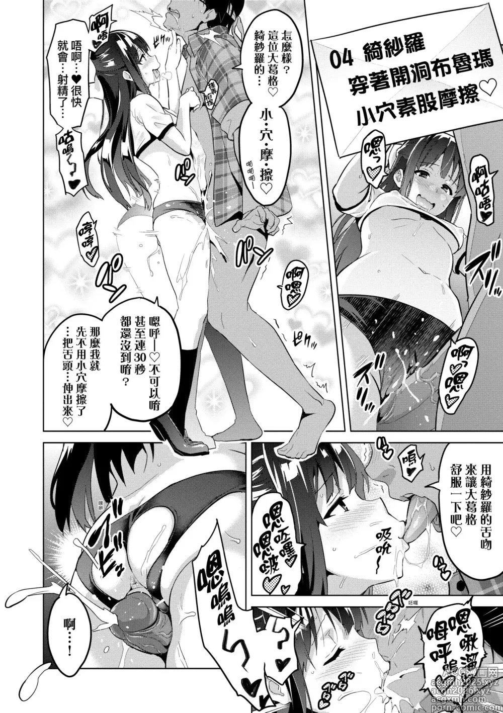 Page 206 of manga 夢想♡成真 (decensored)