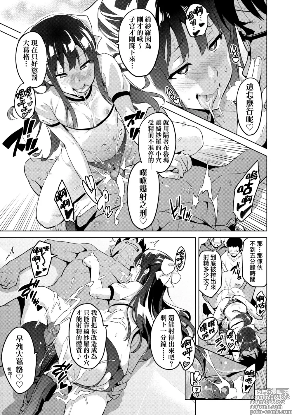 Page 207 of manga 夢想♡成真 (decensored)