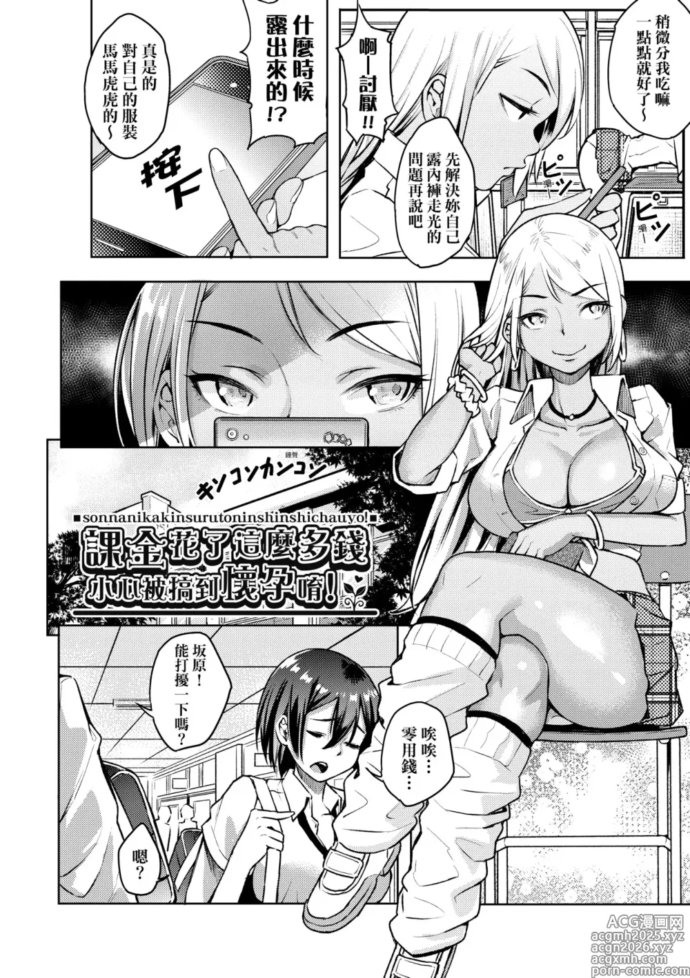 Page 56 of manga 辣妹的派對咖性活日記 (decensored)