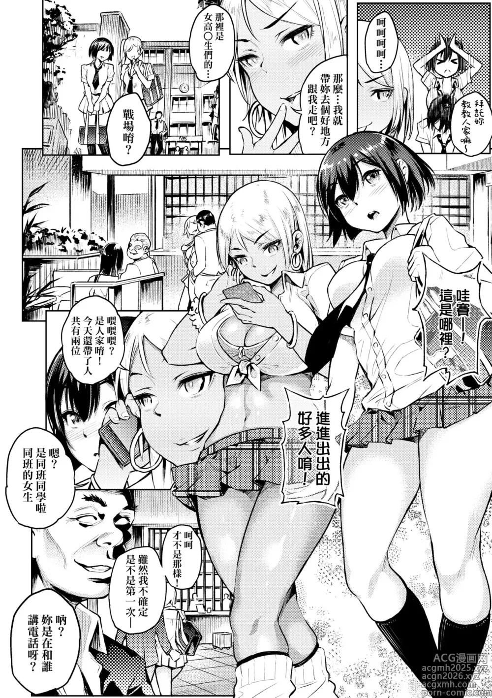 Page 58 of manga 辣妹的派對咖性活日記 (decensored)