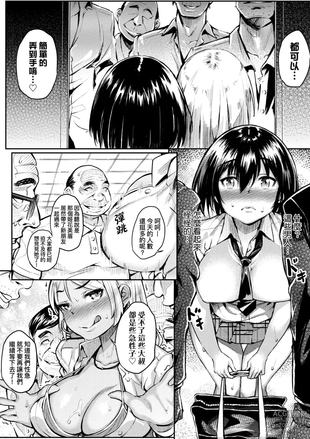 Page 60 of manga 辣妹的派對咖性活日記 (decensored)