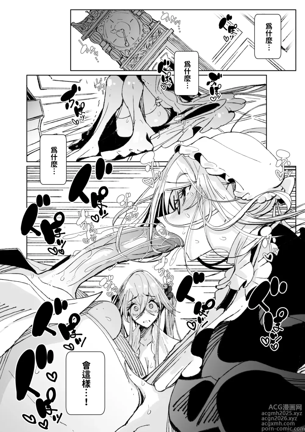 Page 13 of doujinshi 貼身女僕蘇菲10 (decensored)
