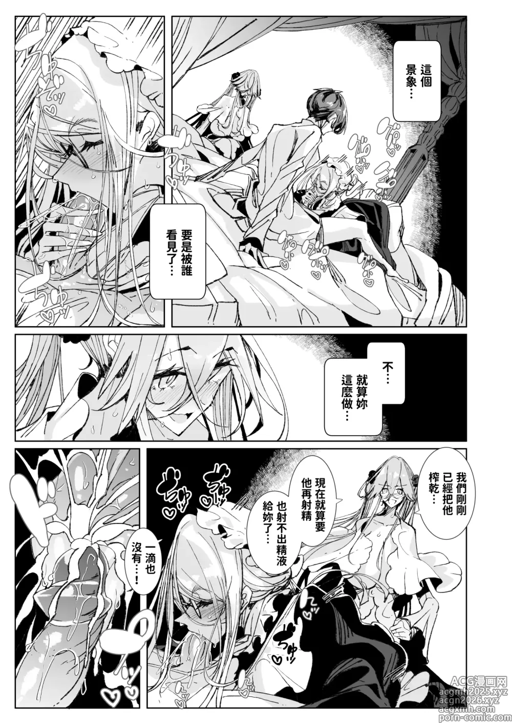 Page 14 of doujinshi 貼身女僕蘇菲10 (decensored)