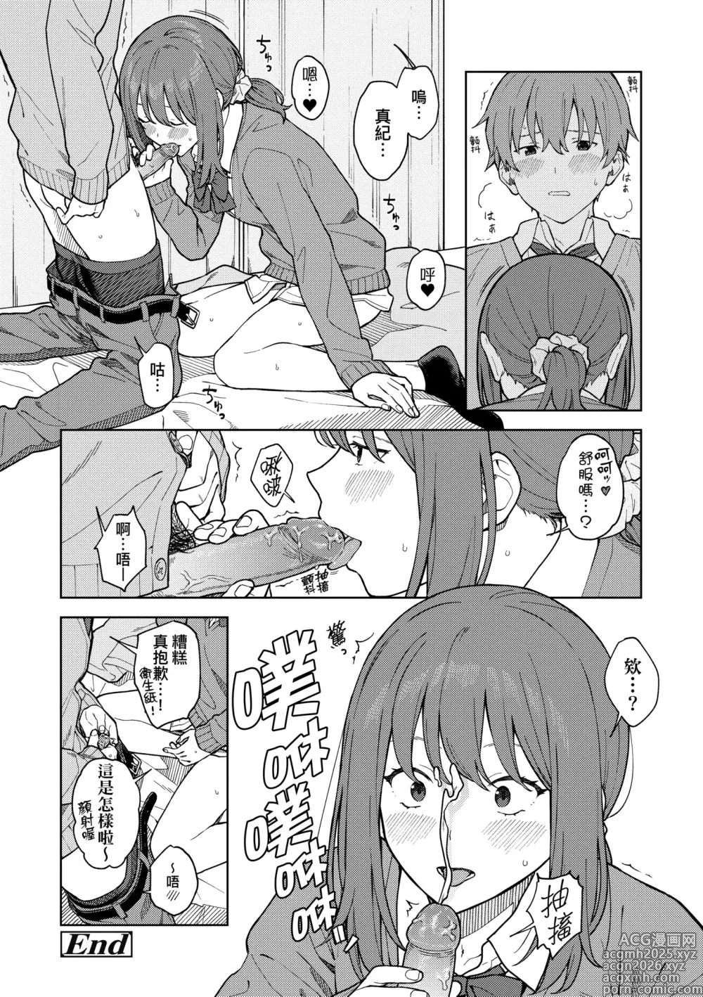 Page 206 of manga 小兩口、共度此刻。 (decensored)