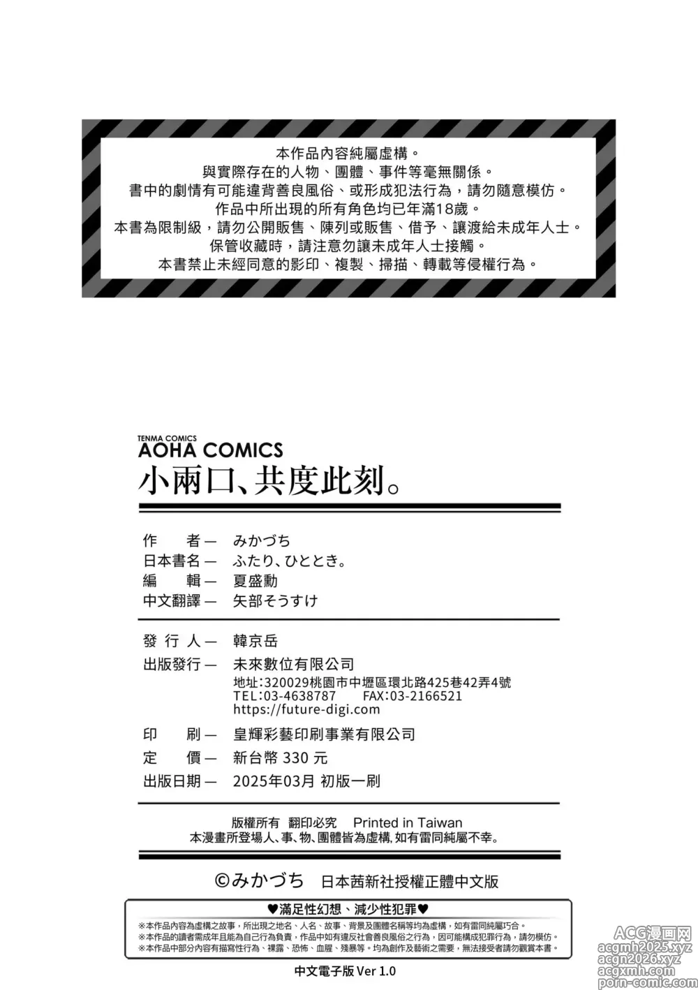 Page 208 of manga 小兩口、共度此刻。 (decensored)