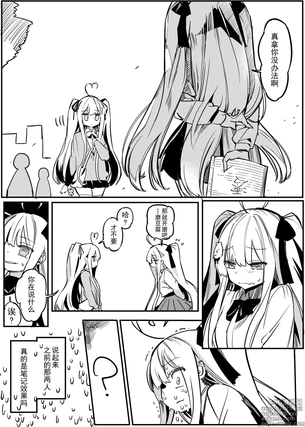 Page 5 of doujinshi 浅羽的日记本