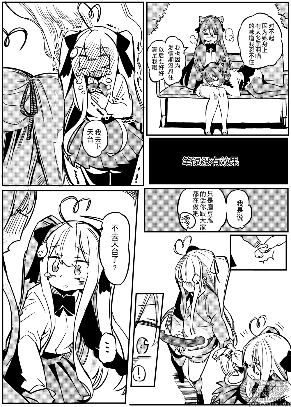 Page 6 of doujinshi 浅羽的日记本