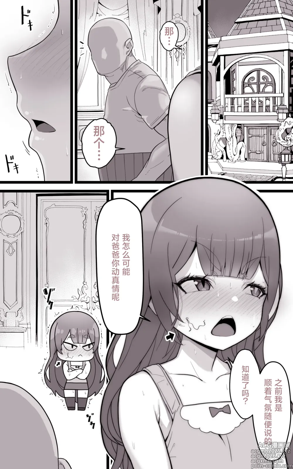 Page 25 of doujinshi 异世界爸爸活
