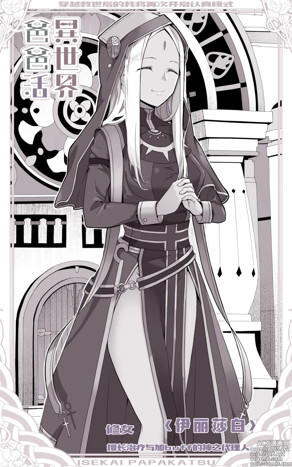 Page 26 of doujinshi 异世界爸爸活