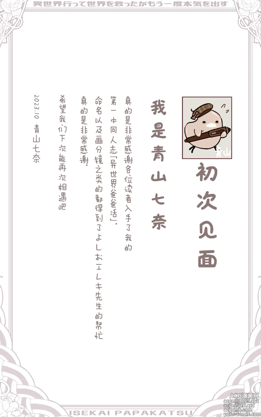 Page 39 of doujinshi 异世界爸爸活