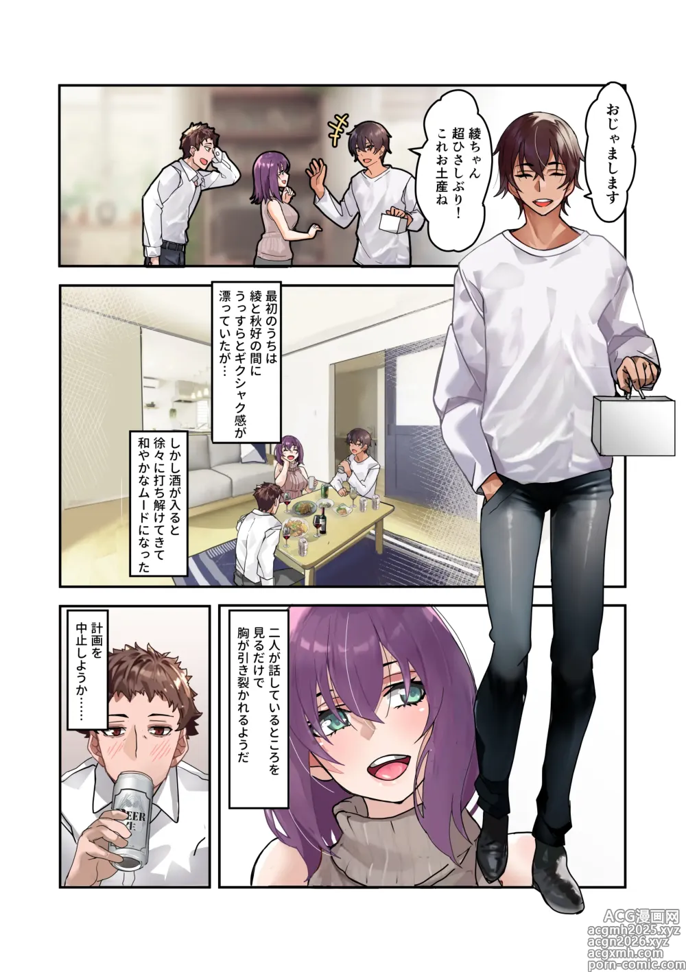 Page 11 of doujinshi 【チンポ号泣NTR】妻を元カレと二人きりにしてみた顛末 優しい寝取らせ