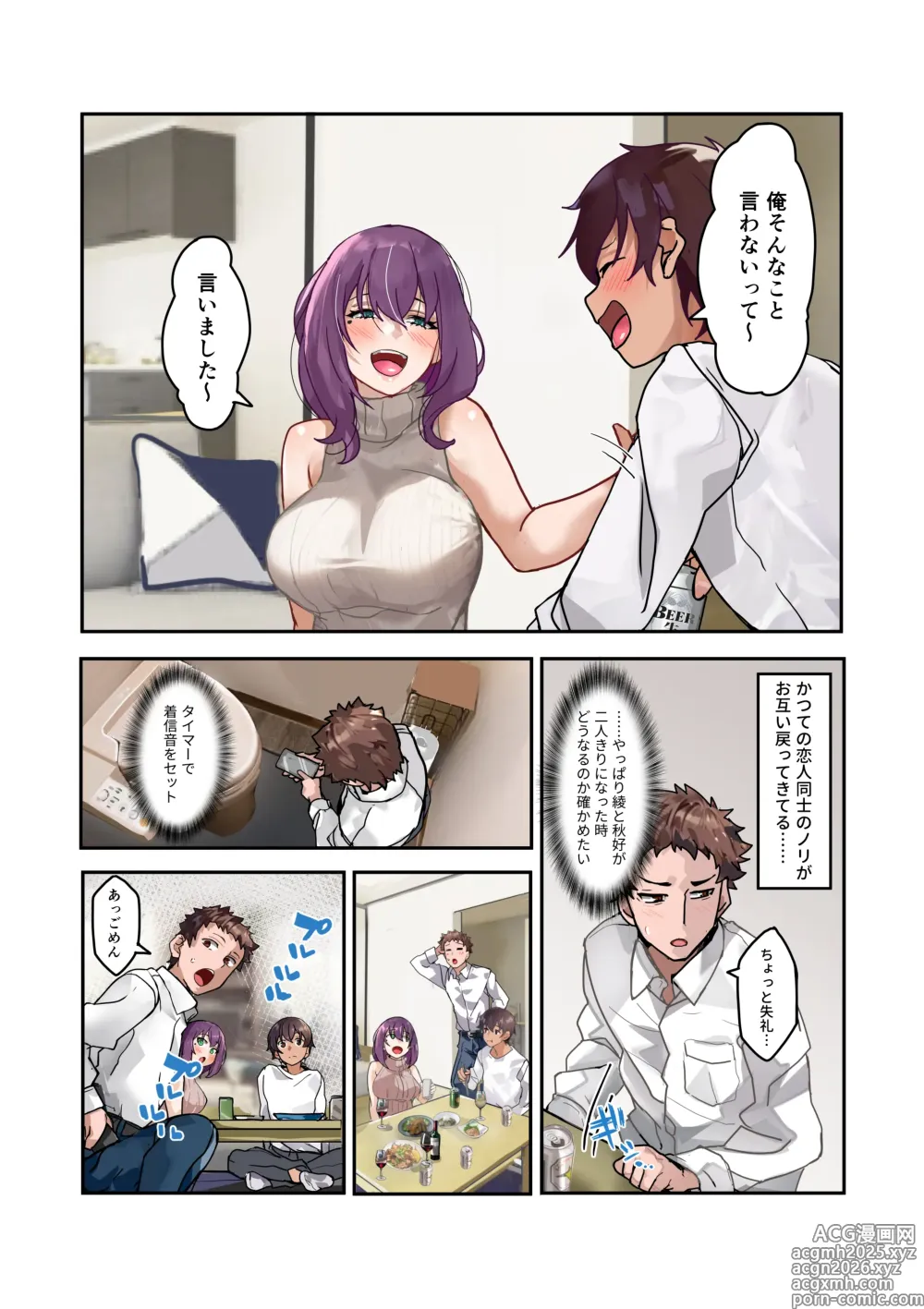 Page 12 of doujinshi 【チンポ号泣NTR】妻を元カレと二人きりにしてみた顛末 優しい寝取らせ