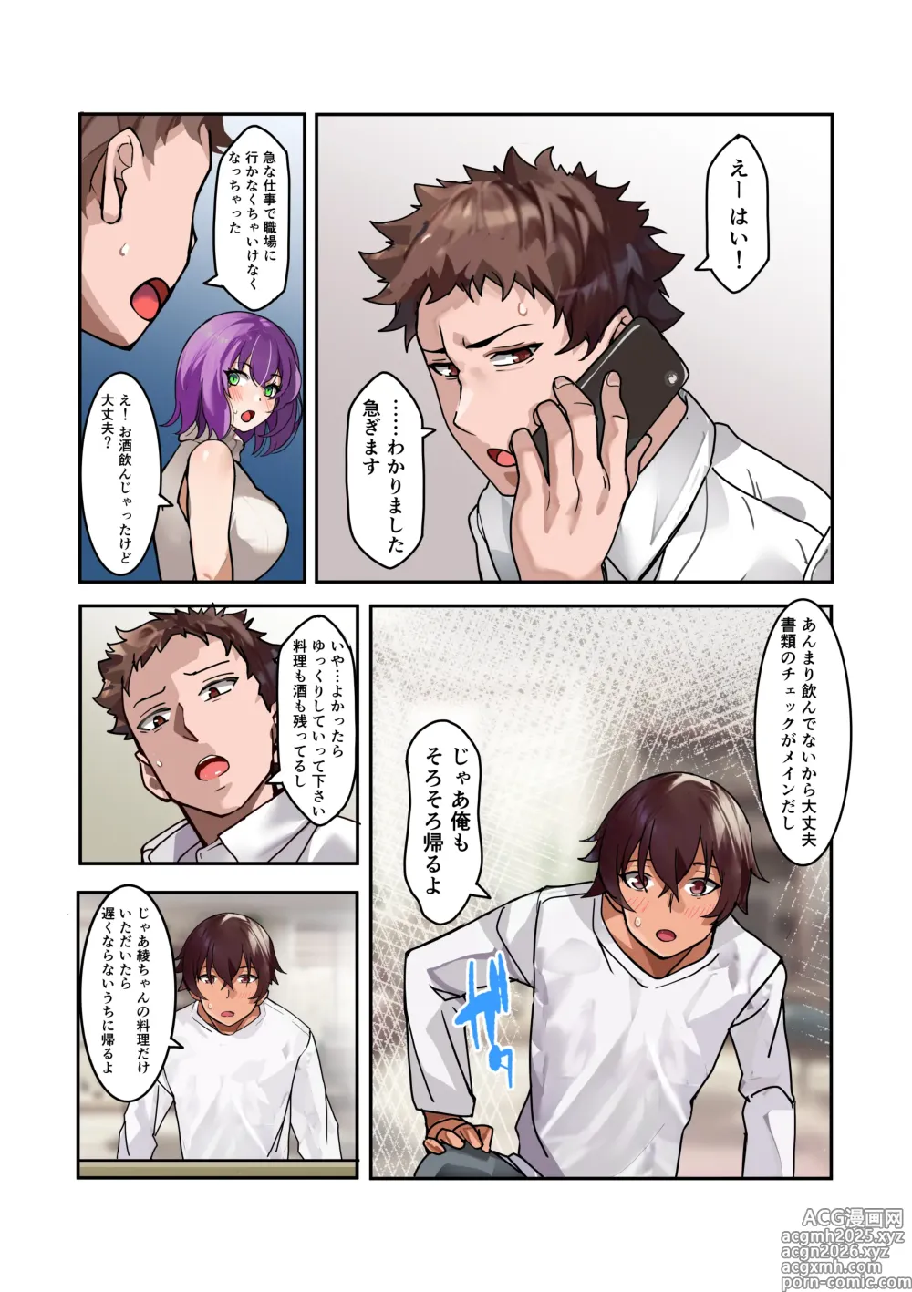 Page 13 of doujinshi 【チンポ号泣NTR】妻を元カレと二人きりにしてみた顛末 優しい寝取らせ