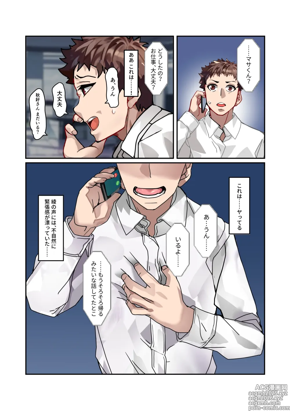 Page 17 of doujinshi 【チンポ号泣NTR】妻を元カレと二人きりにしてみた顛末 優しい寝取らせ