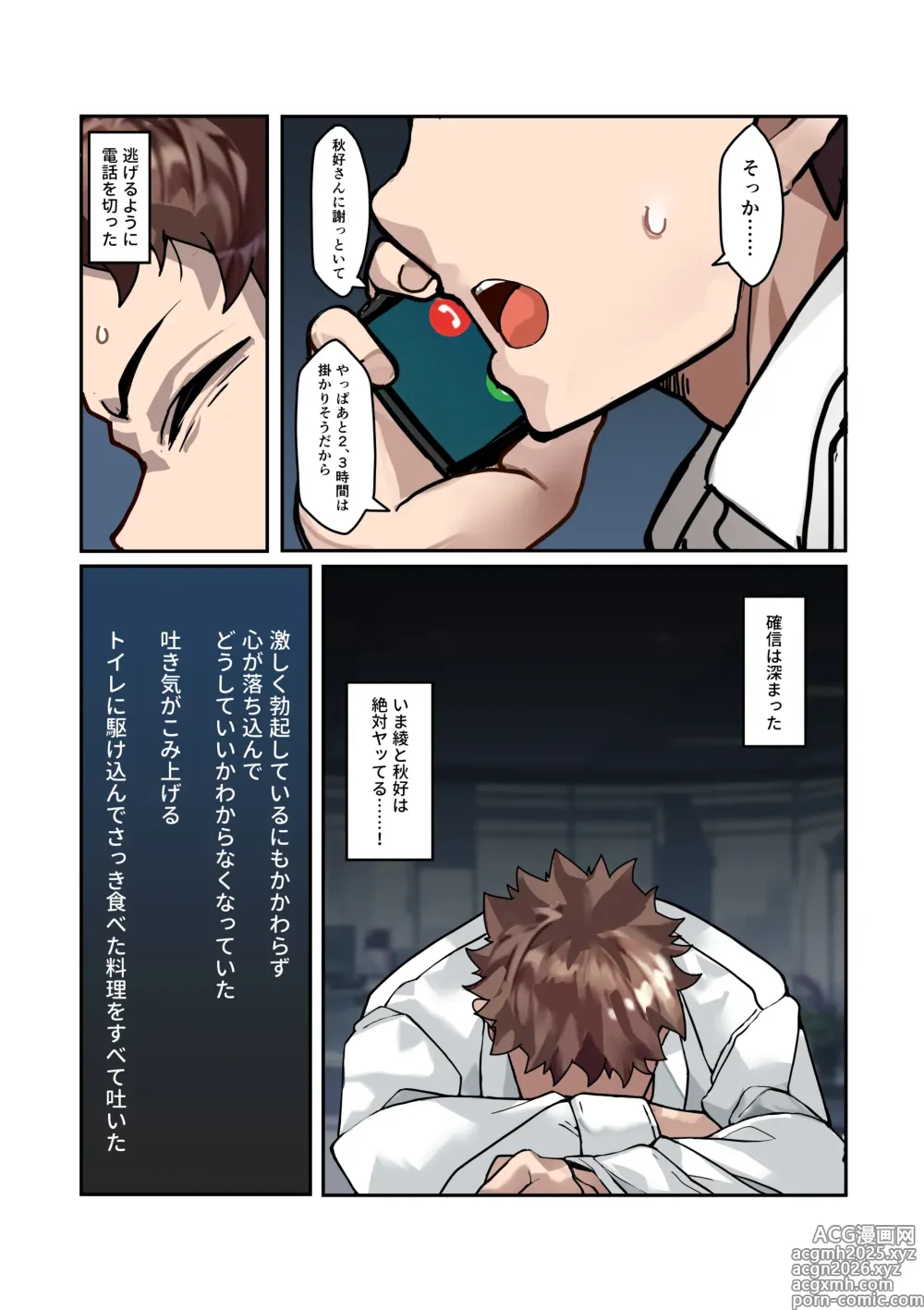 Page 18 of doujinshi 【チンポ号泣NTR】妻を元カレと二人きりにしてみた顛末 優しい寝取らせ