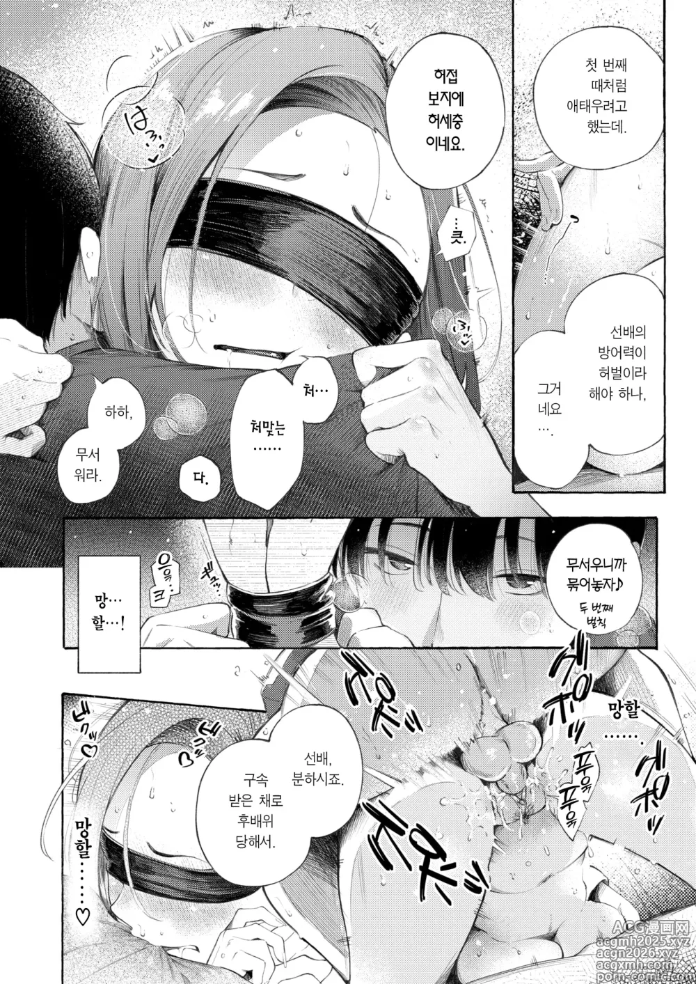 Page 21 of manga 참교육 타이틀 매치! (decensored)
