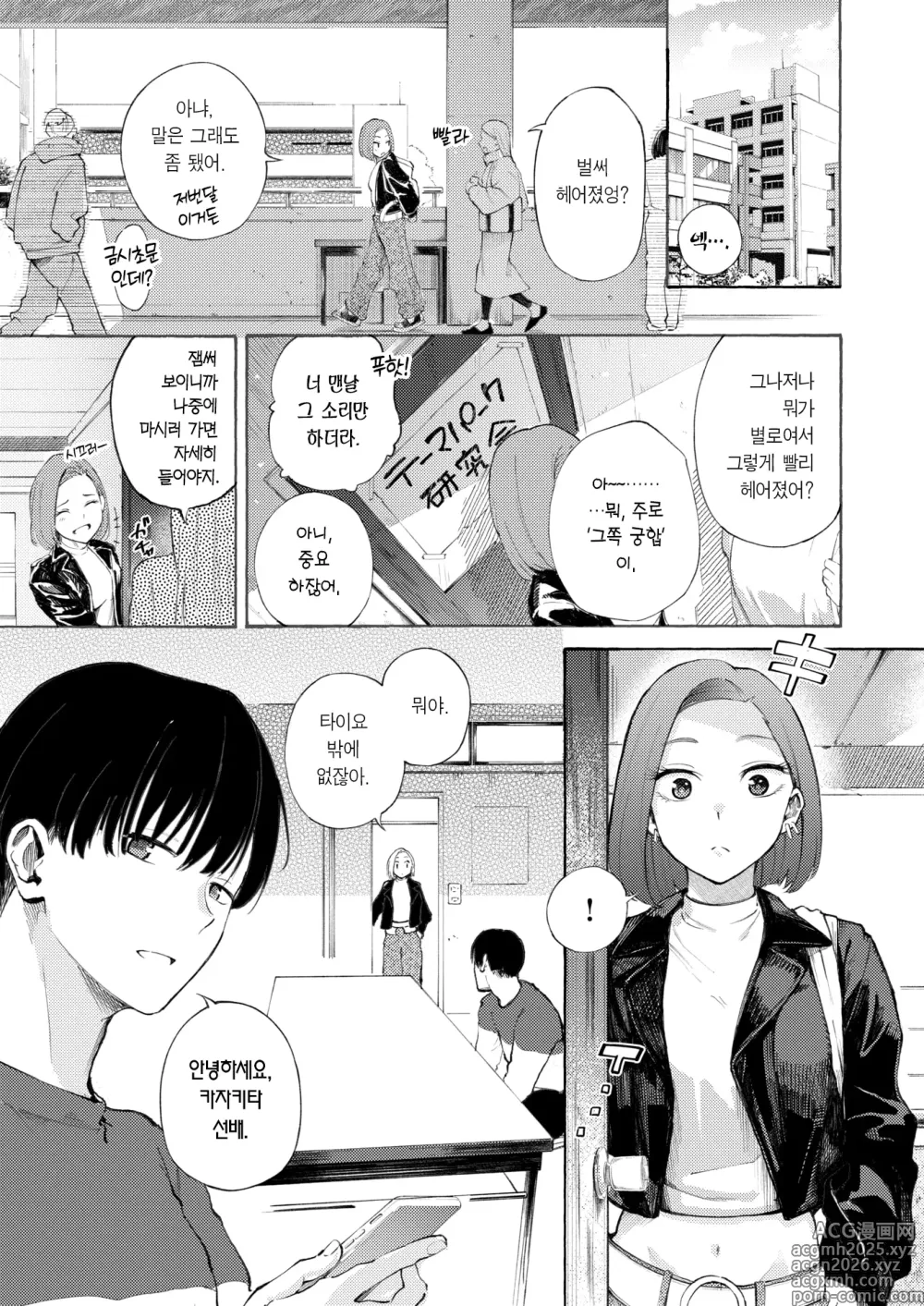 Page 4 of manga 참교육 타이틀 매치! (decensored)