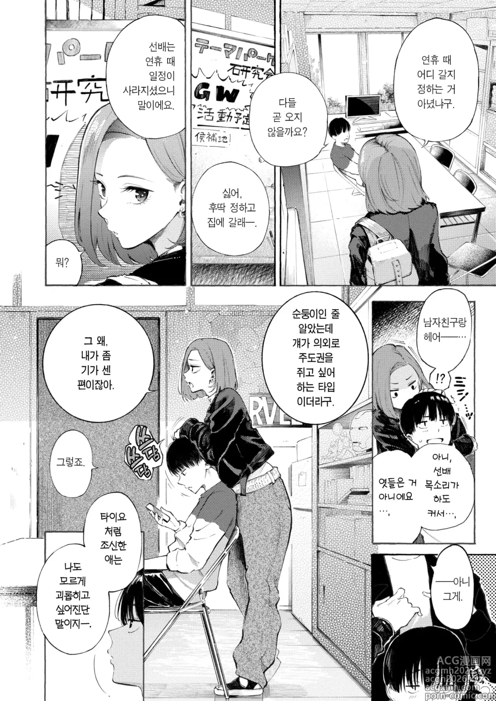 Page 5 of manga 참교육 타이틀 매치! (decensored)