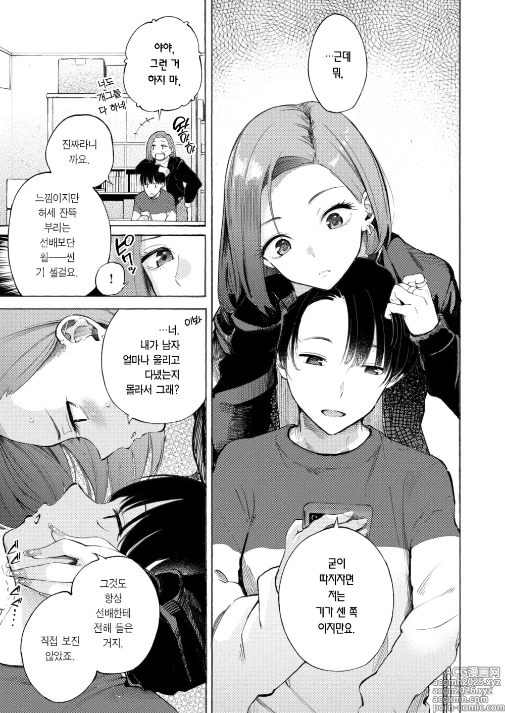 Page 6 of manga 참교육 타이틀 매치! (decensored)
