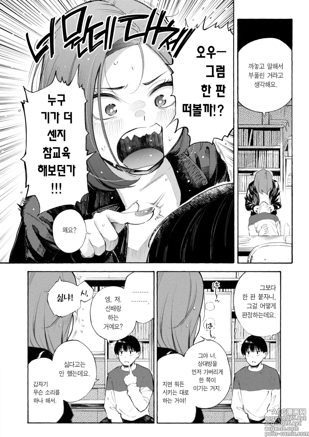 Page 7 of manga 참교육 타이틀 매치! (decensored)