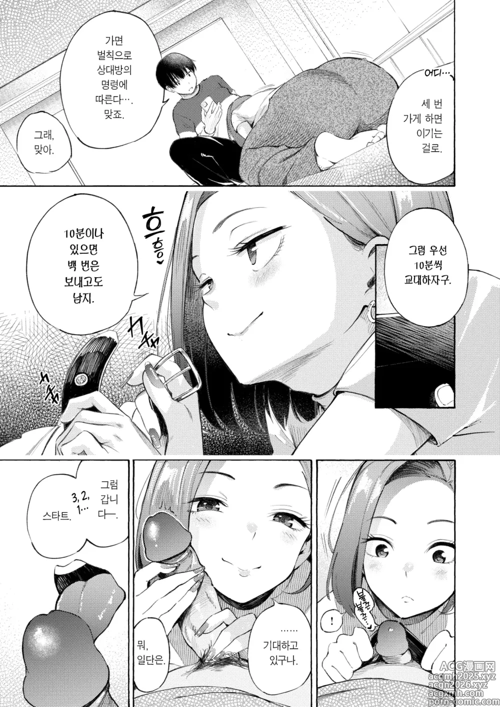 Page 10 of manga 참교육 타이틀 매치! (decensored)