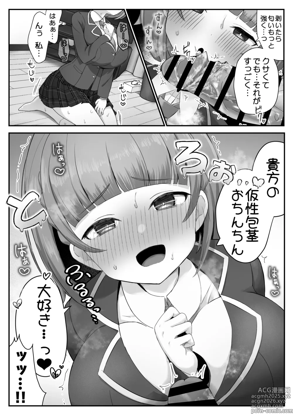 Page 16 of doujinshi Teishinchou Cool-kei Muhyoujou Kanojo ga Ore no Nioi Fetish da to Hakkaku shitara Mou!