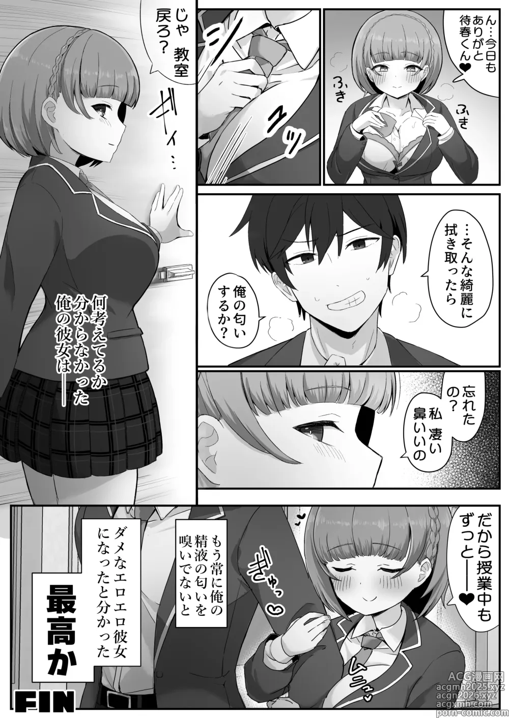 Page 77 of doujinshi Teishinchou Cool-kei Muhyoujou Kanojo ga Ore no Nioi Fetish da to Hakkaku shitara Mou!
