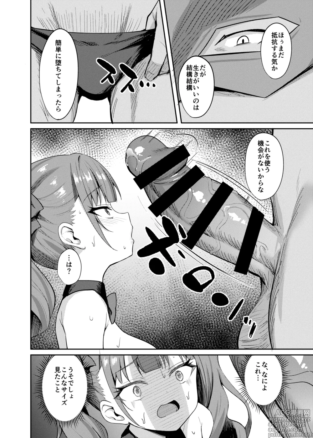 Page 18 of doujinshi Namaiki Idol Wakarase Lesson