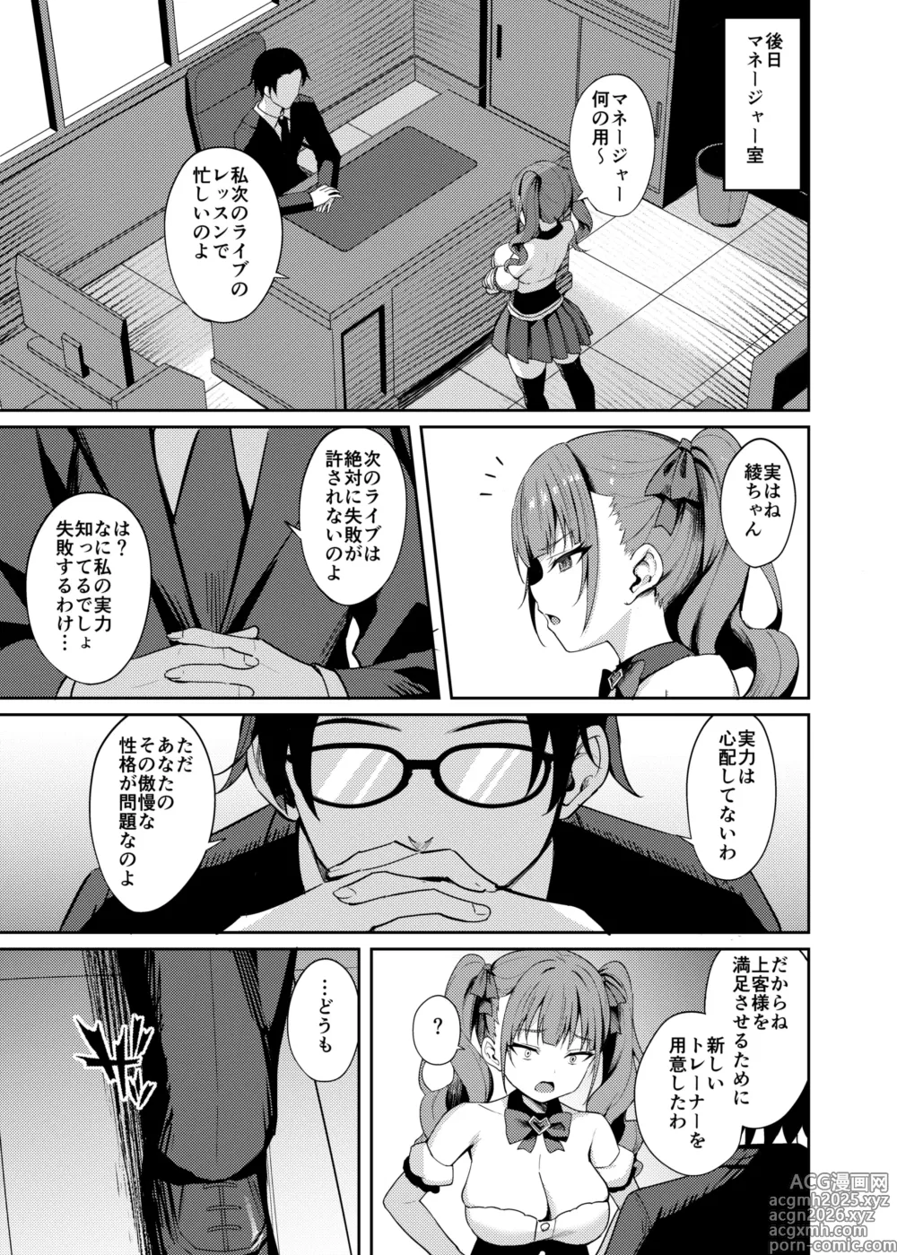 Page 7 of doujinshi Namaiki Idol Wakarase Lesson