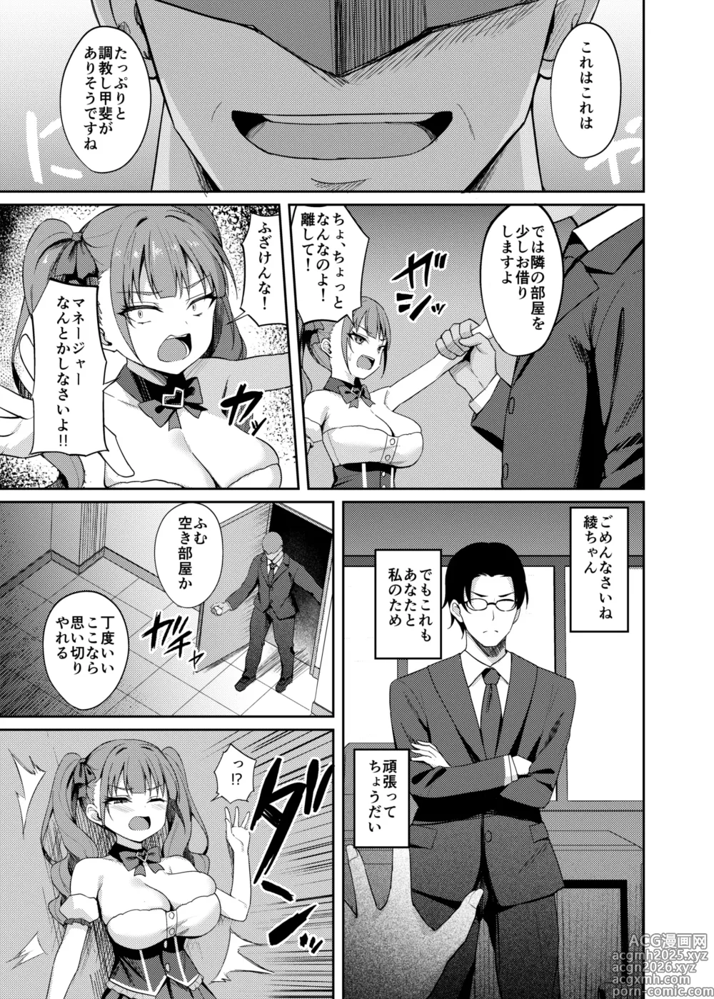 Page 9 of doujinshi Namaiki Idol Wakarase Lesson