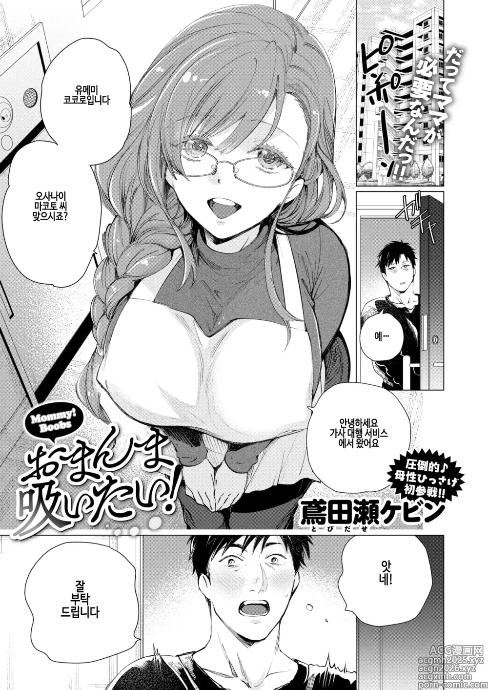 Page 1 of manga O manma suitai!