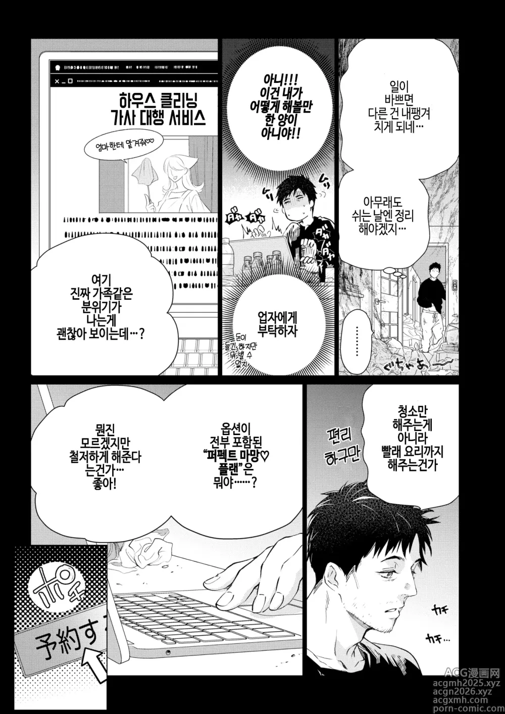 Page 3 of manga O manma suitai! (decensored)
