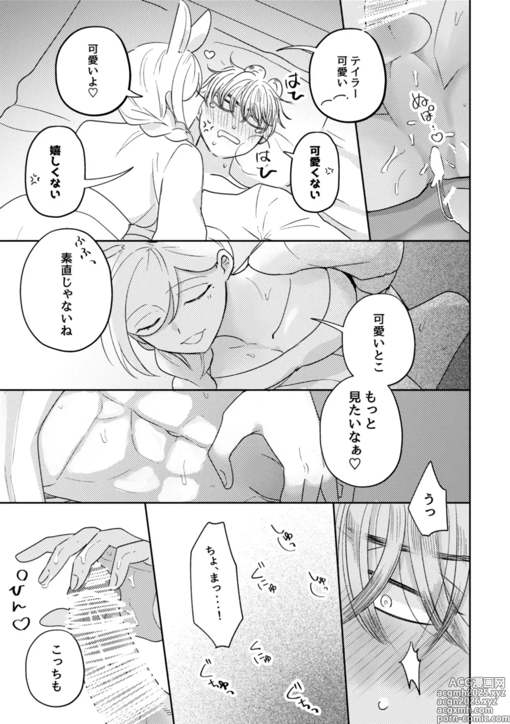 Page 20 of doujinshi Usagi Meido no Kawaī Ban 1